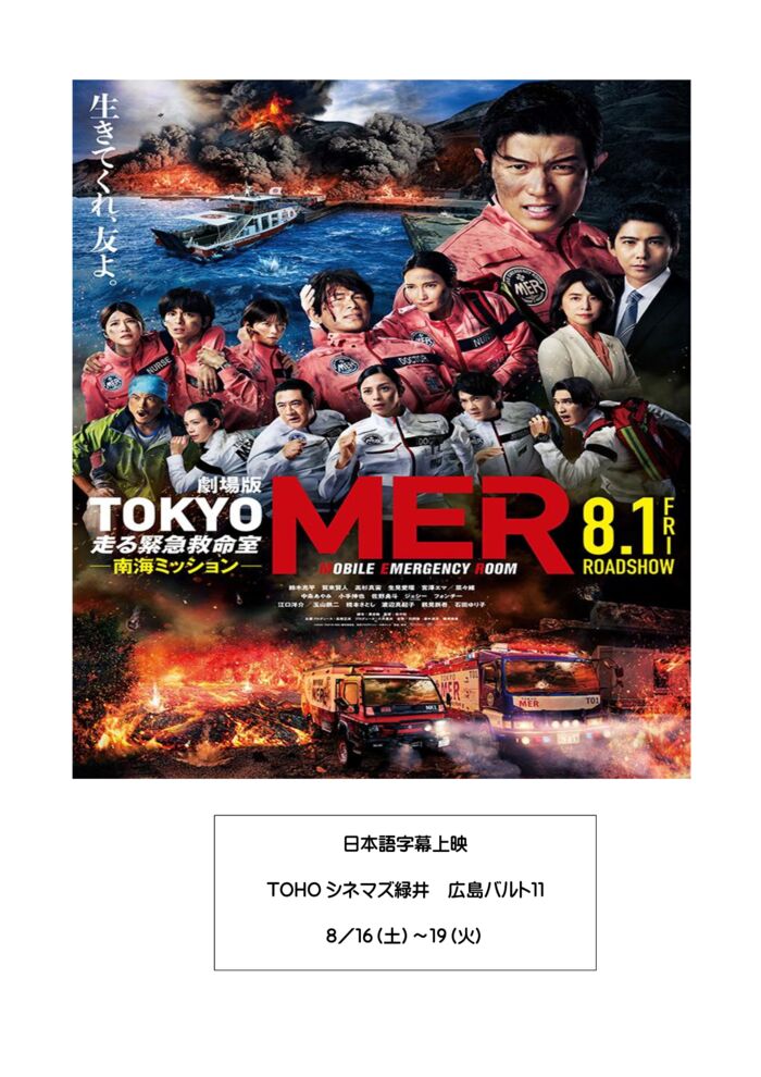 日本語字幕上映　MERのサムネイル